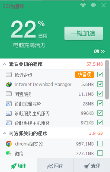 360加速球 10.3 独立版-知云阁资源站