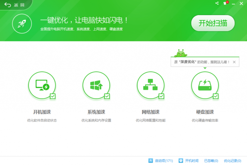 图片[1]-360开机优化神器 独立版-知云阁资源站