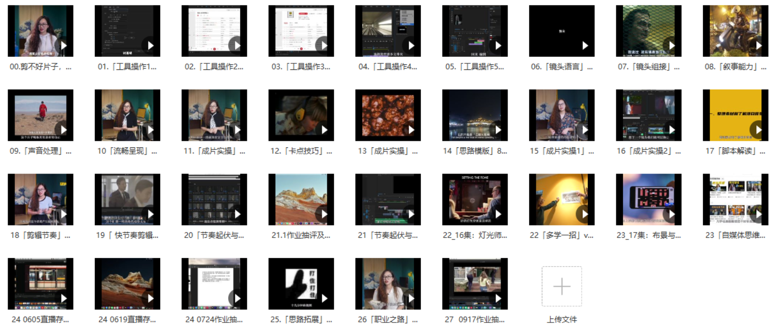 B站_剪辑思维训练营（视频+素材）-知云阁资源站