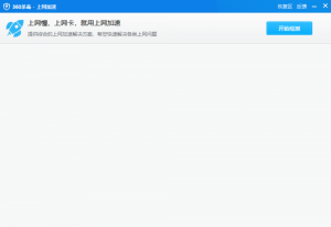 360上网加速 单文件版-知云阁资源站
