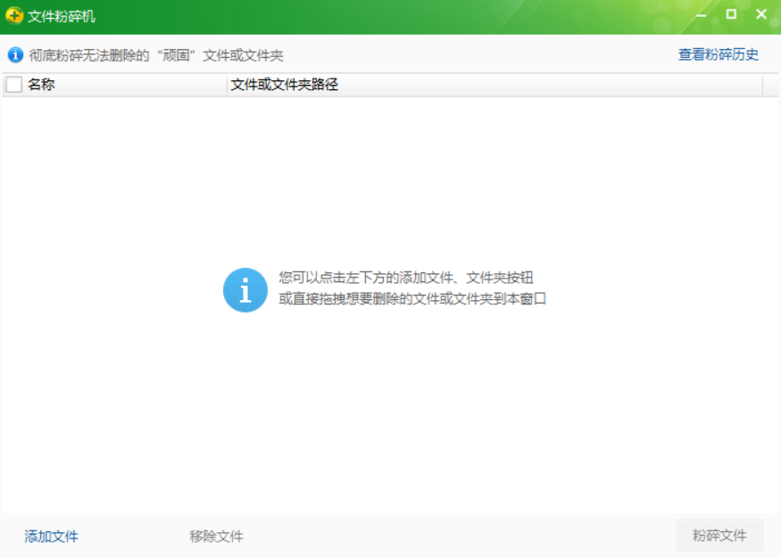 360文件粉碎机单文件版-知云阁资源站