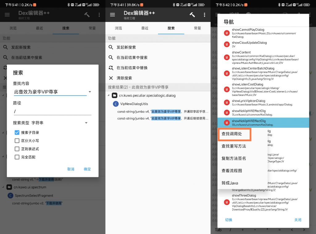 图片[9]-酷我音乐APP修改教程（一）-知云阁资源站
