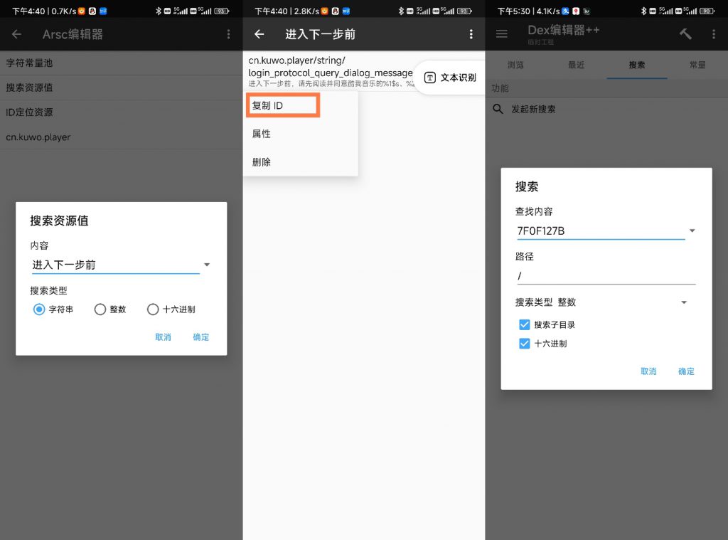 图片[14]-酷我音乐APP修改教程（一）-知云阁资源站