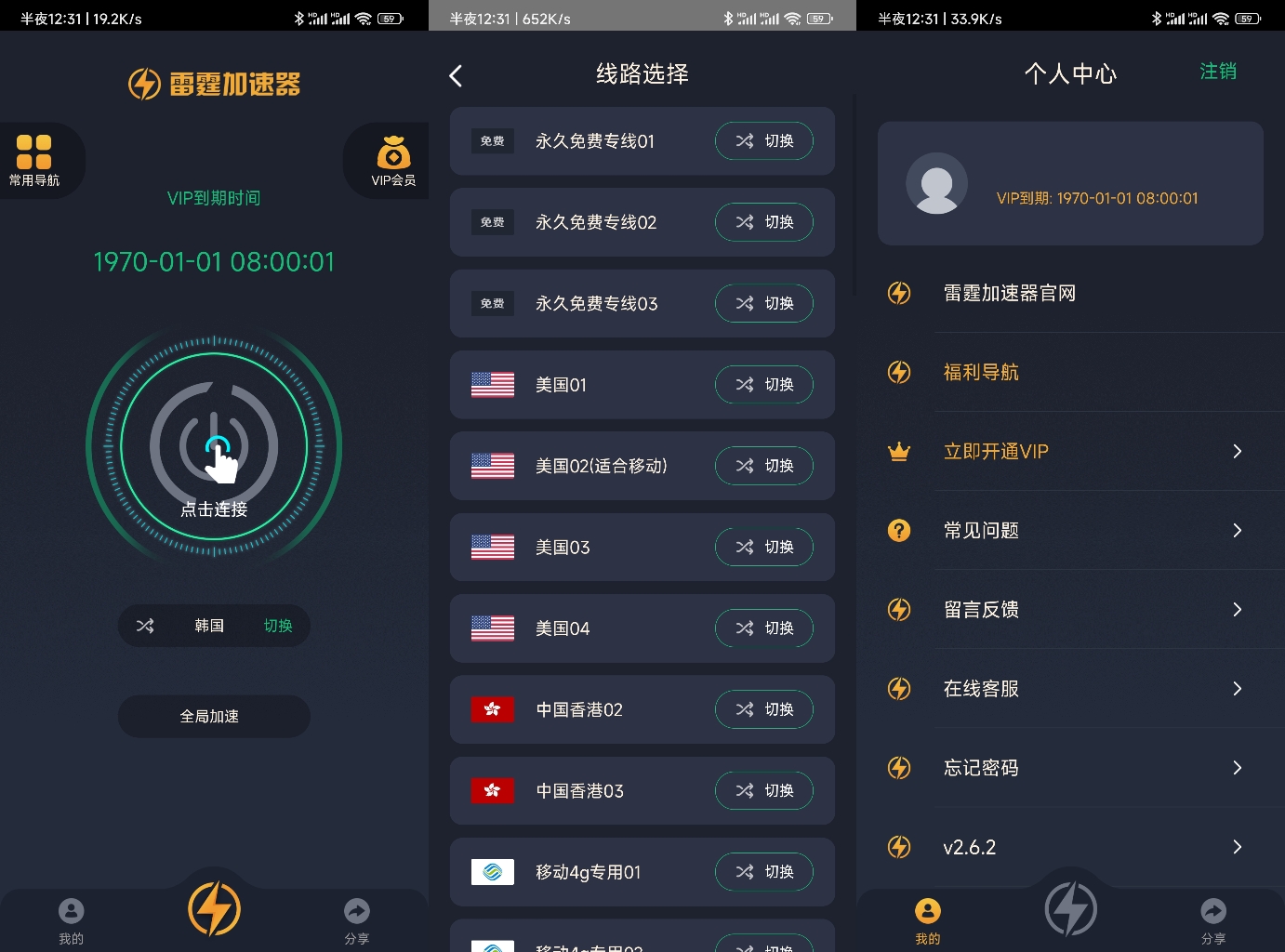 雷霆/蜜蜂/黑洞加速器 修改教程-知云阁资源站