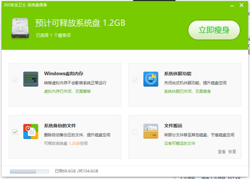 360系统盘瘦身v10.1 最新绿色版-知云阁资源站