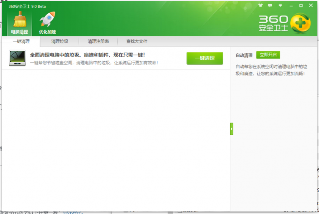 图片[1]-360系统优化独立版-知云阁资源站
