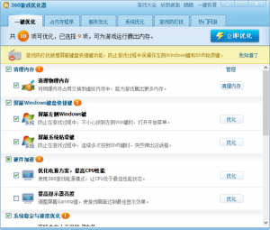 360游戏优化器 单文件版-知云阁资源站
