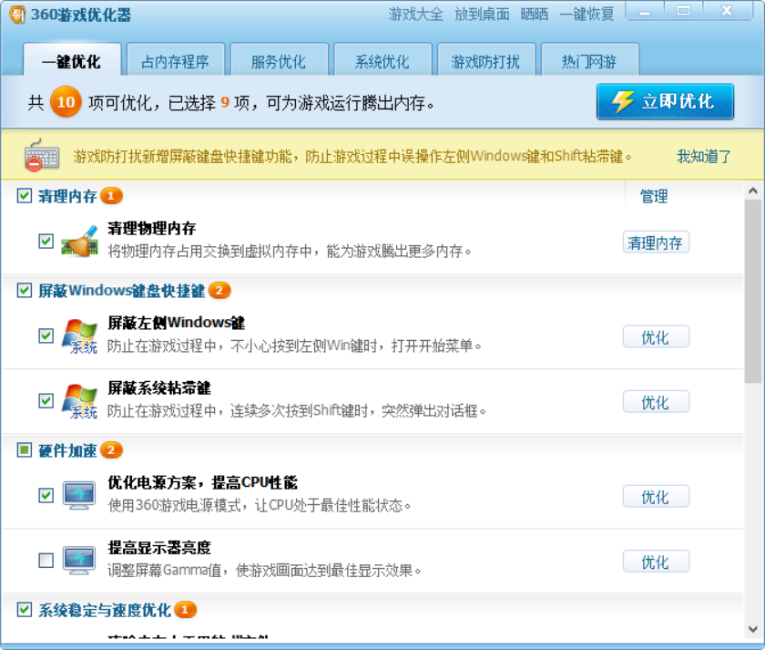 360游戏优化器 单文件版-知云阁资源站