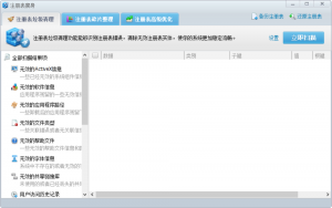 360注册表清理独立版-知云阁资源站
