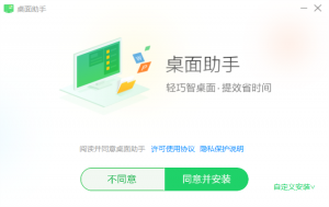 360桌面助手 单文件版-知云阁资源站