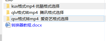 腾讯视频 爱奇艺视频 优酷视频格式转换-知云阁资源站