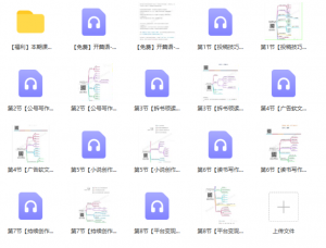 【有讲】树獭先生丨8节零基础写作赚钱课，靠投稿拆书也能年入十万（完结）-知云阁资源站