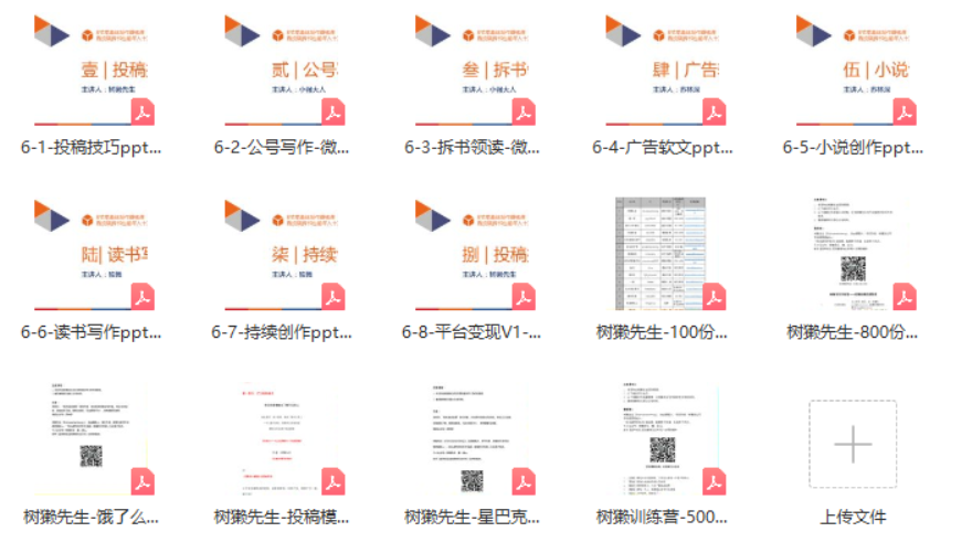 图片[2]-【有讲】树獭先生丨8节零基础写作赚钱课，靠投稿拆书也能年入十万（完结）-知云阁资源站