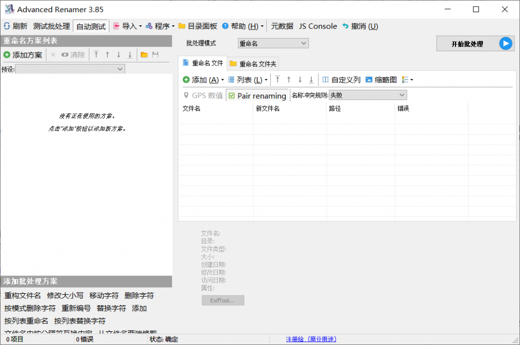 图片[1]-高级重命名工具(Advanced Renamer)3.85商业单文件版-知云阁资源站