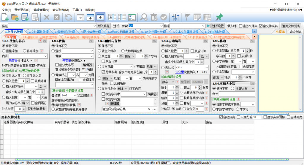 图片[1]-菲菲更名宝贝（FFRenamePro_V5.0.9.21） 之 得意非凡 V5.0.9.21 单文件便携版-知云阁资源站