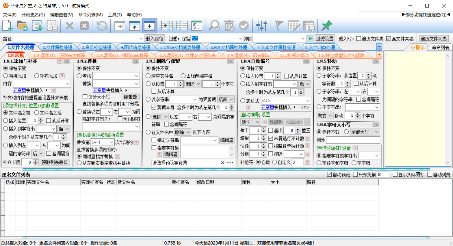 菲菲更名宝贝（FFRenamePro_V5.0.9.21） 之 得意非凡 V5.0.9.21 单文件便携版-知云阁资源站