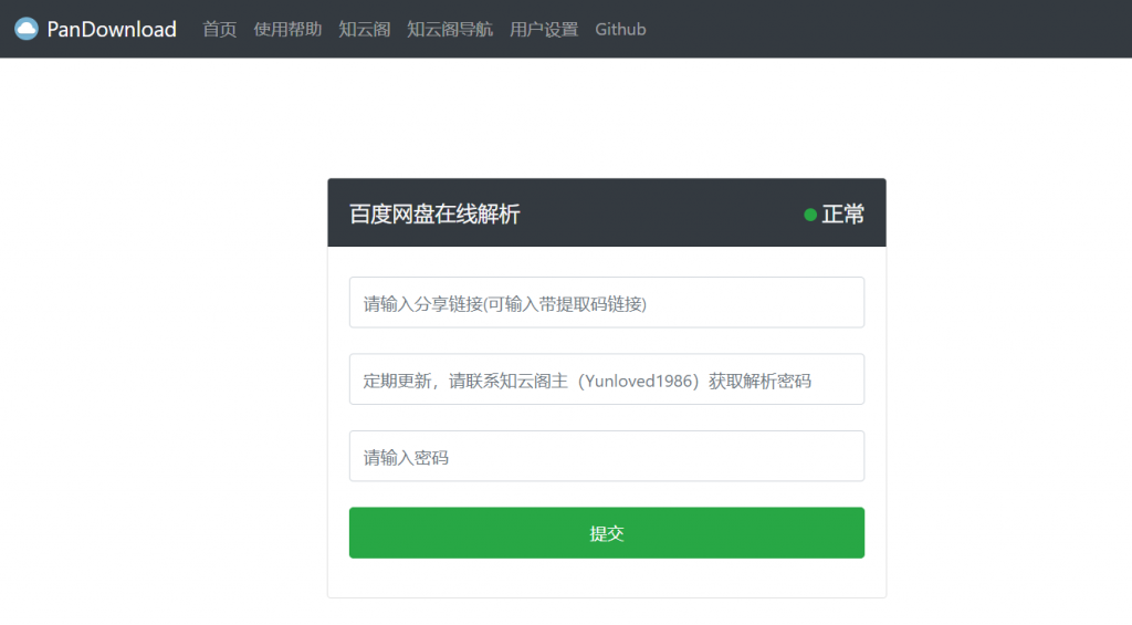 图片[1]-度盘高速下载解析工具-知云阁资源站