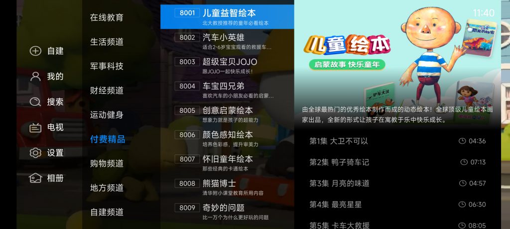 图片[2]-电视家 会员付费版（已失效）-知云阁资源站