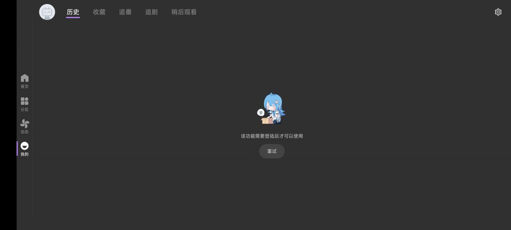 图片[2]-BBLL-B站第三方TV客户端-知云阁资源站