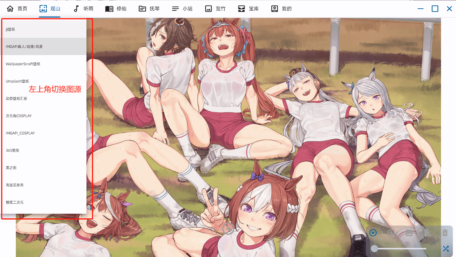 图片[2]-太极观山听雨修仙抚琴 3.1.2——能看图能听音乐能看小说能看电影的全能软件-知云阁资源站