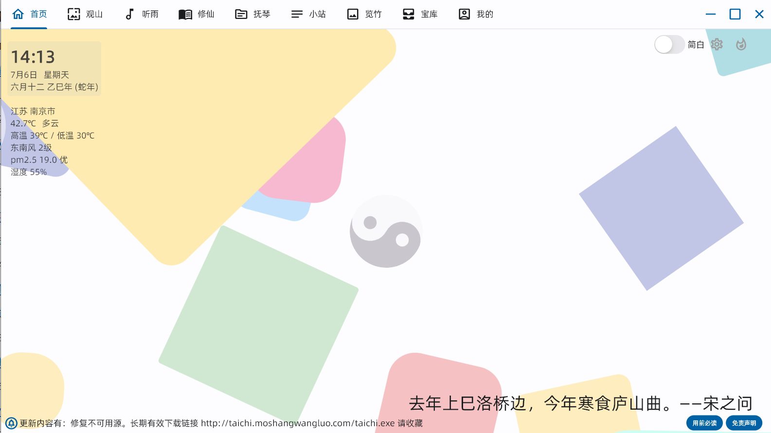 图片[1]-太极观山听雨修仙抚琴 3.1.2——能看图能听音乐能看小说能看电影的全能软件-知云阁资源站