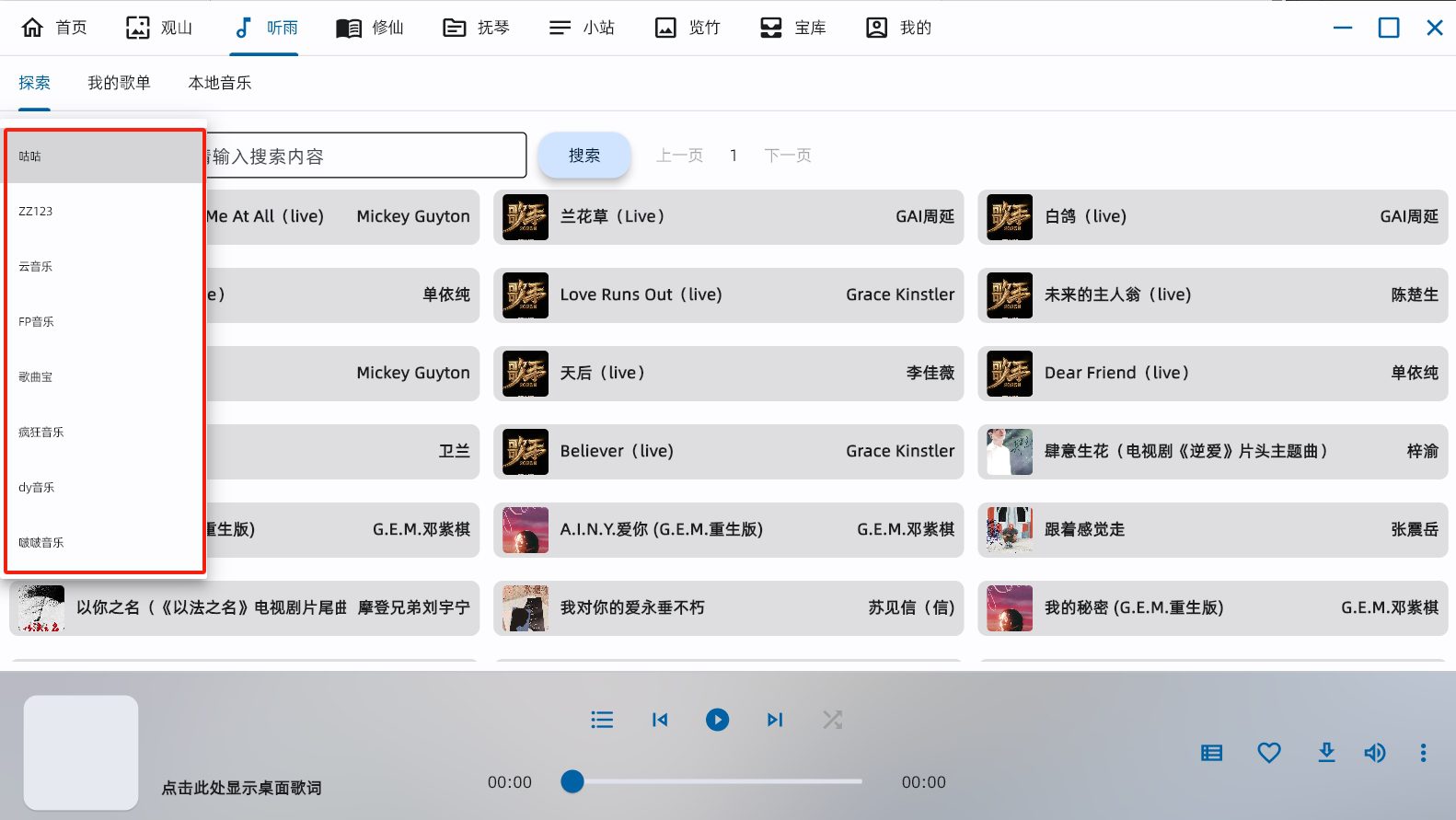 图片[3]-太极观山听雨修仙抚琴 3.1.2——能看图能听音乐能看小说能看电影的全能软件-知云阁资源站