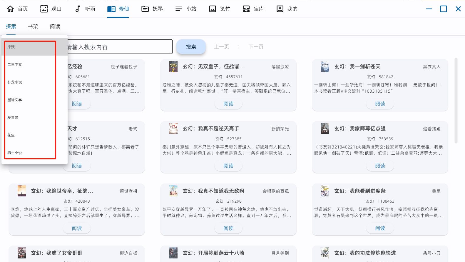图片[4]-太极观山听雨修仙抚琴 3.1.2——能看图能听音乐能看小说能看电影的全能软件-知云阁资源站