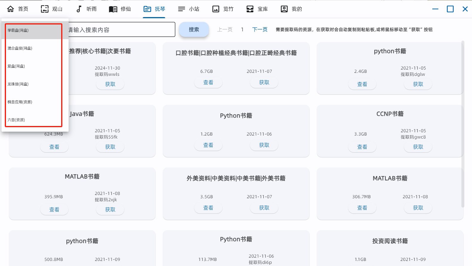 图片[5]-太极观山听雨修仙抚琴 3.1.2——能看图能听音乐能看小说能看电影的全能软件-知云阁资源站