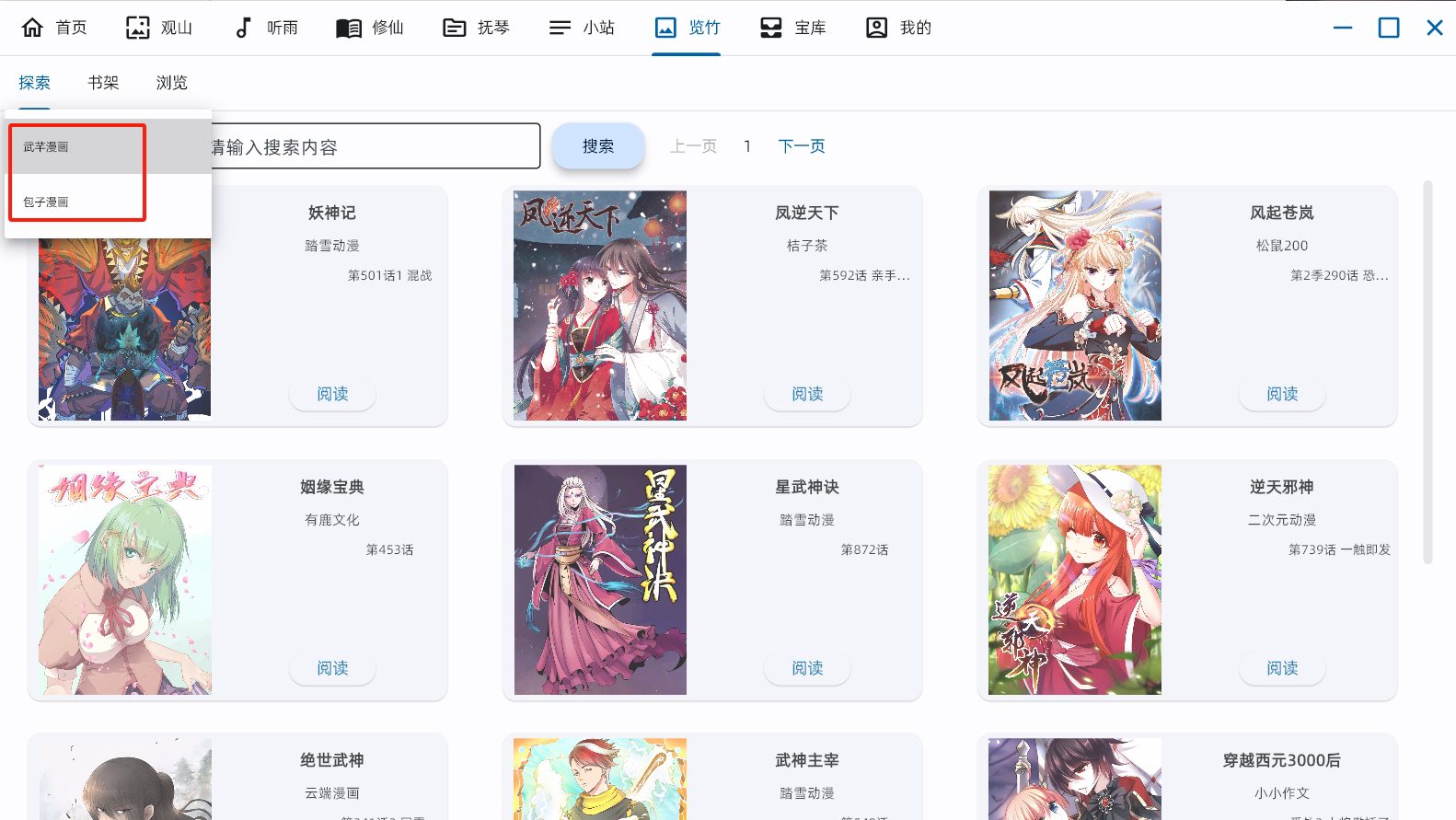 图片[7]-太极观山听雨修仙抚琴 3.1.2——能看图能听音乐能看小说能看电影的全能软件-知云阁资源站