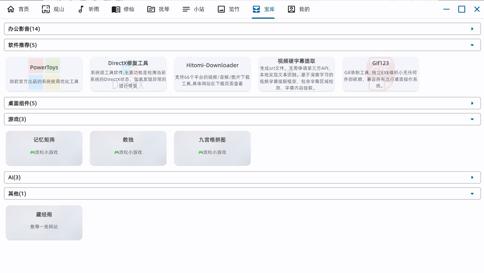 图片[8]-太极观山听雨修仙抚琴 3.1.2——能看图能听音乐能看小说能看电影的全能软件-知云阁资源站