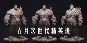 006.古月次世代精英班第6期[视频][课件][114.4GB]-知云阁资源站