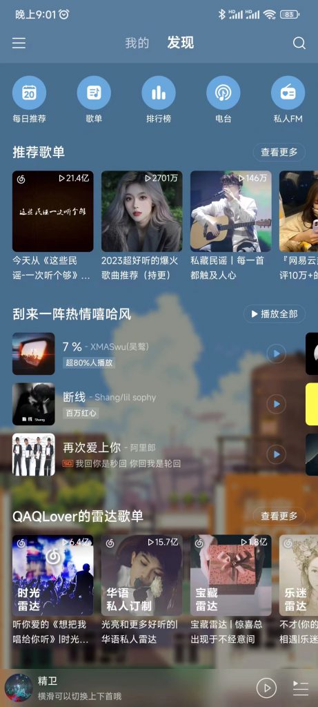 图片[2]-网易云音乐-知云阁资源站