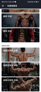 无器械健身-知云阁资源站