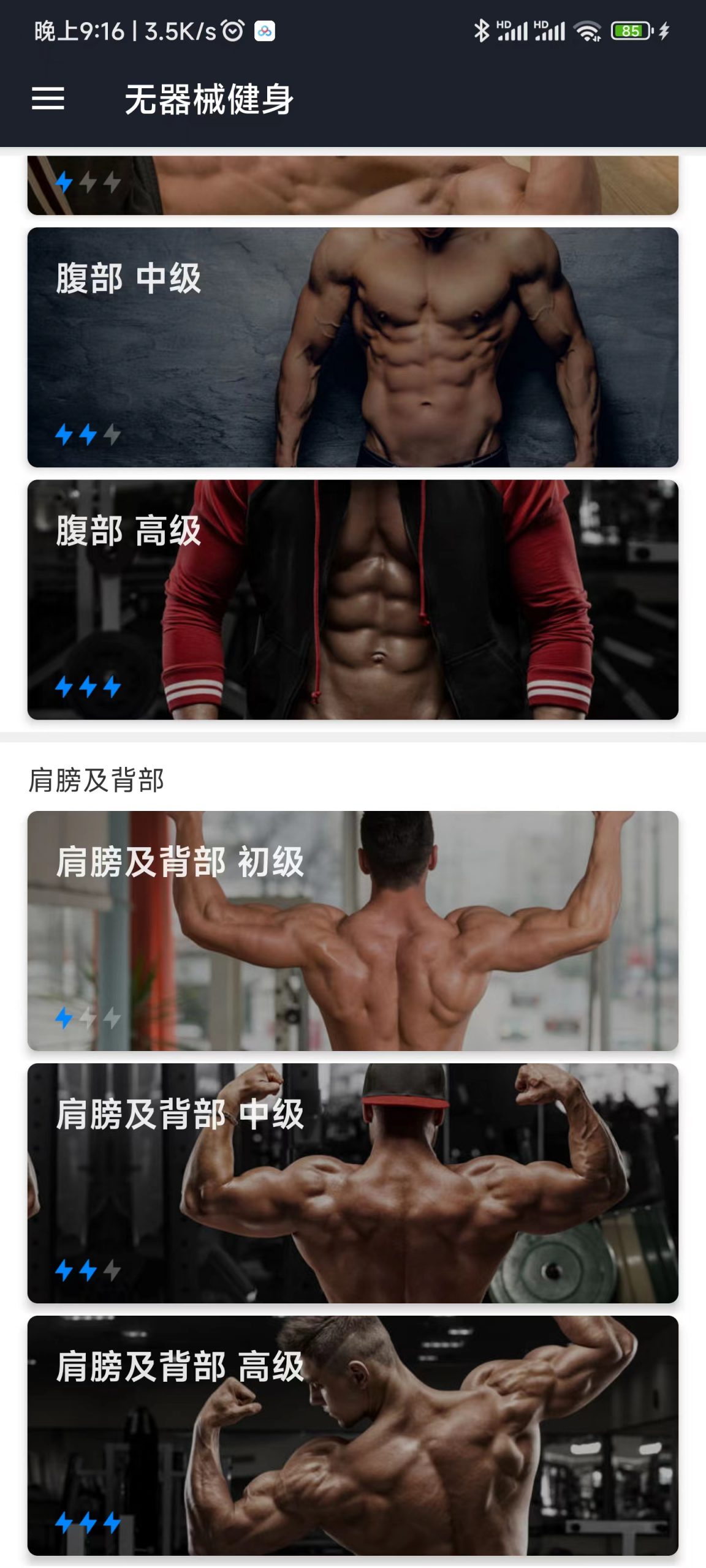 无器械健身-知云阁资源站