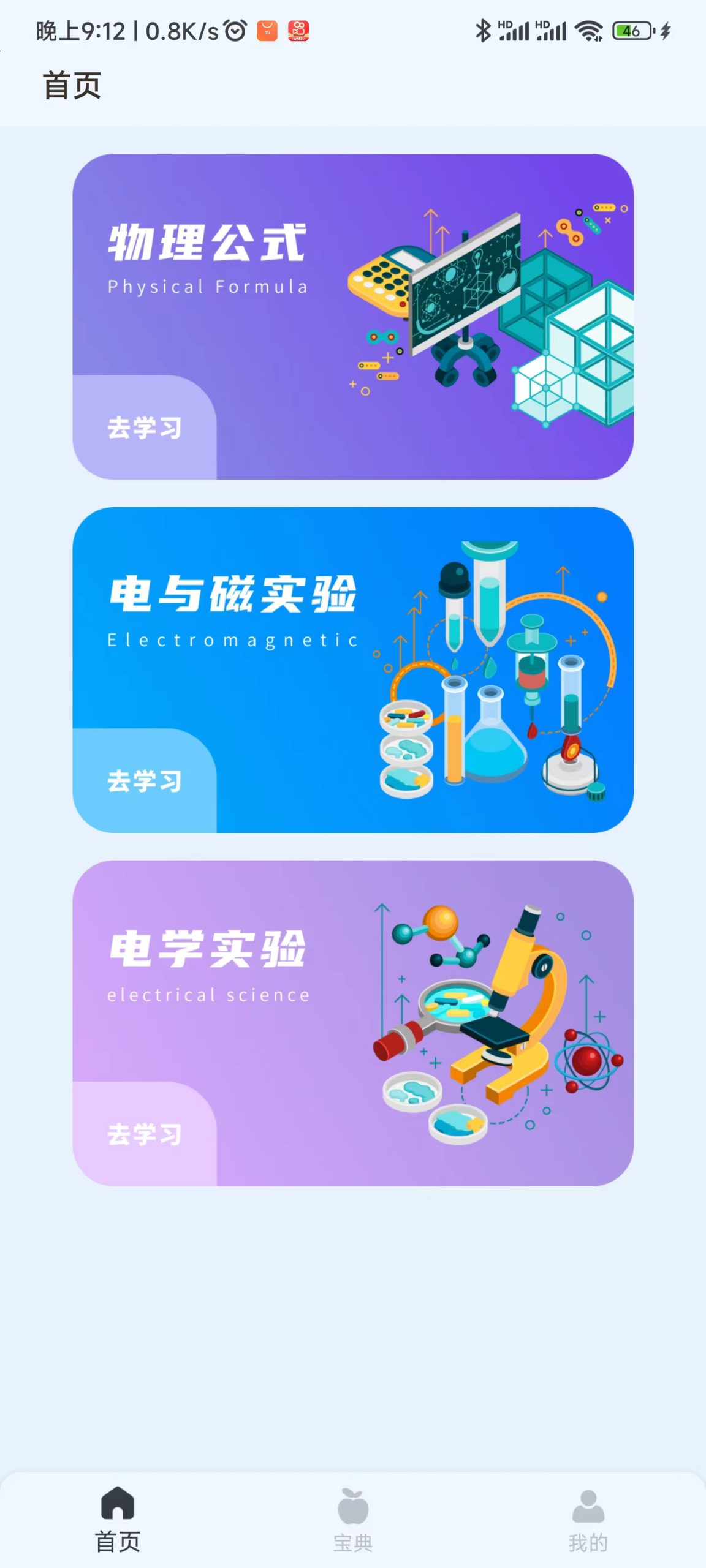 物理实验课鸭-知云阁资源站