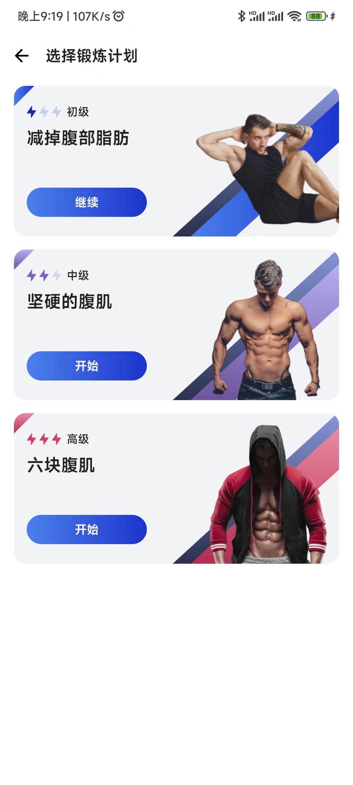 30天内练出6块腹肌-知云阁资源站