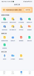 录音文字转换专家-知云阁资源站