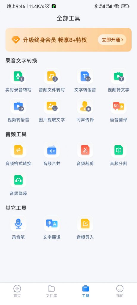 图片[2]-录音文字转换专家-知云阁资源站