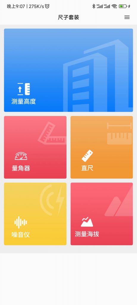 图片[1]-尺子套装-纯净版-知云阁资源站