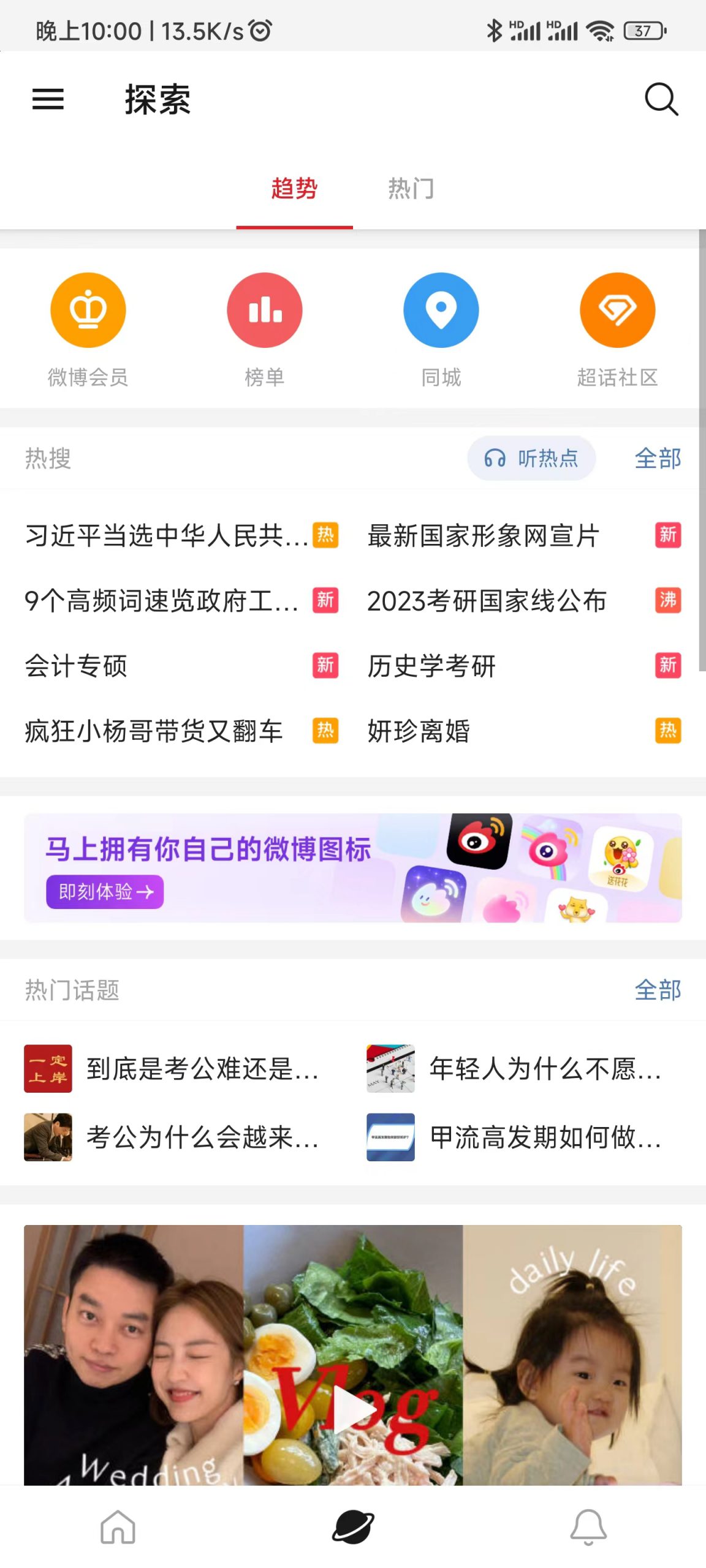 微博轻享版 去更新-去广告-知云阁资源站