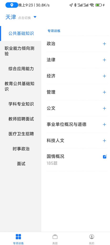 图片[1]-事业单位编制考试-知云阁资源站