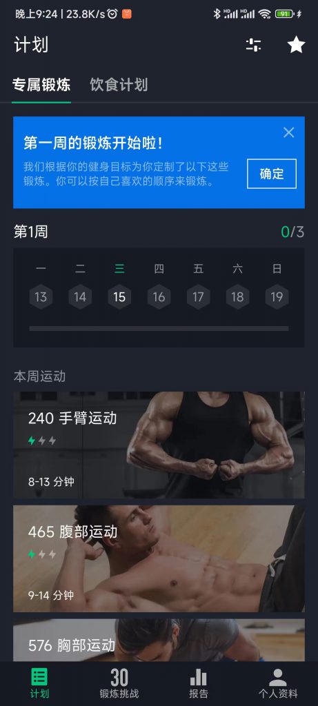 图片[1]-30天健身挑战-知云阁资源站