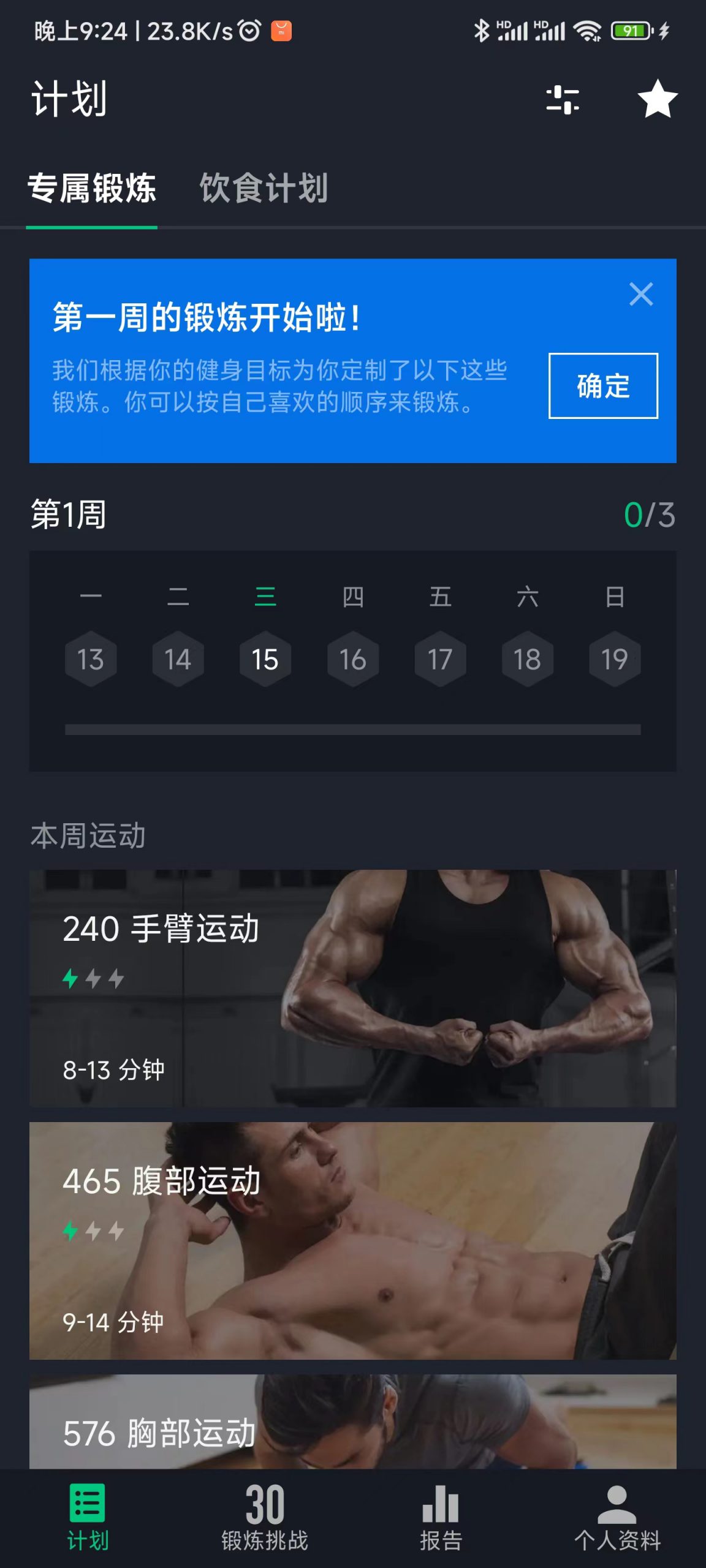 30天健身挑战-知云阁资源站