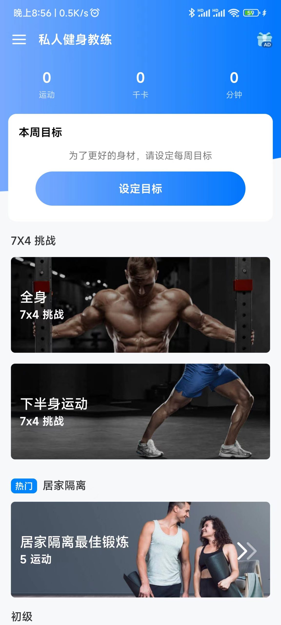 私人健身教练-知云阁资源站