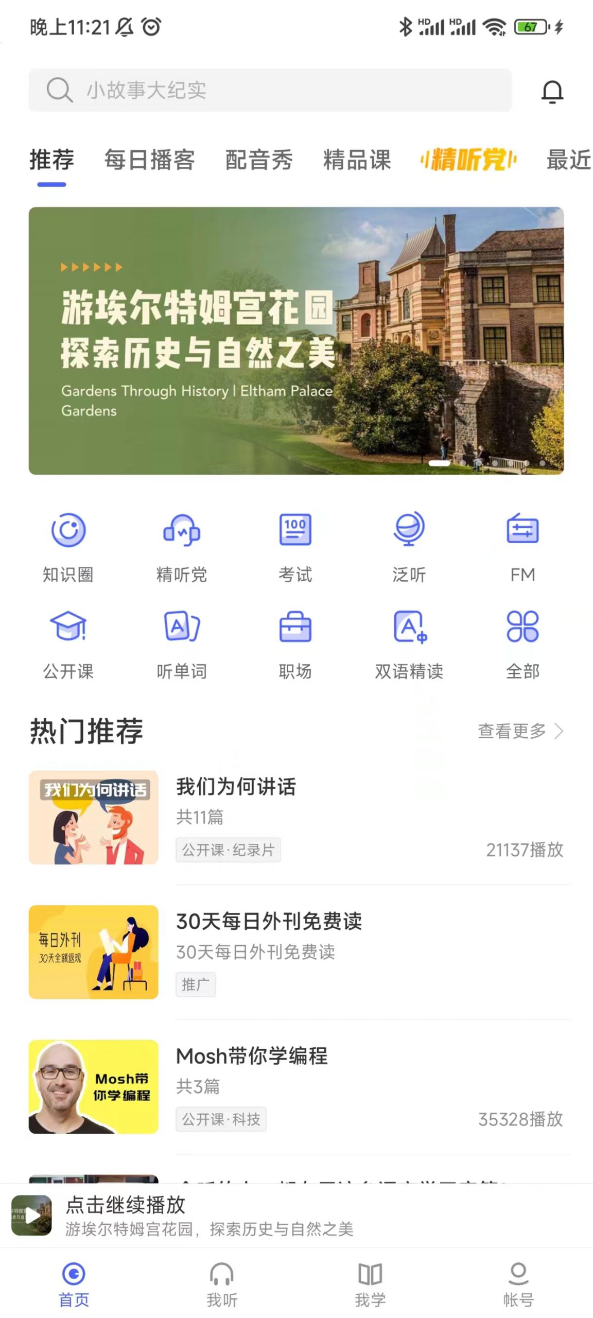 每日英语听力10.4.7会员版-知云阁资源站