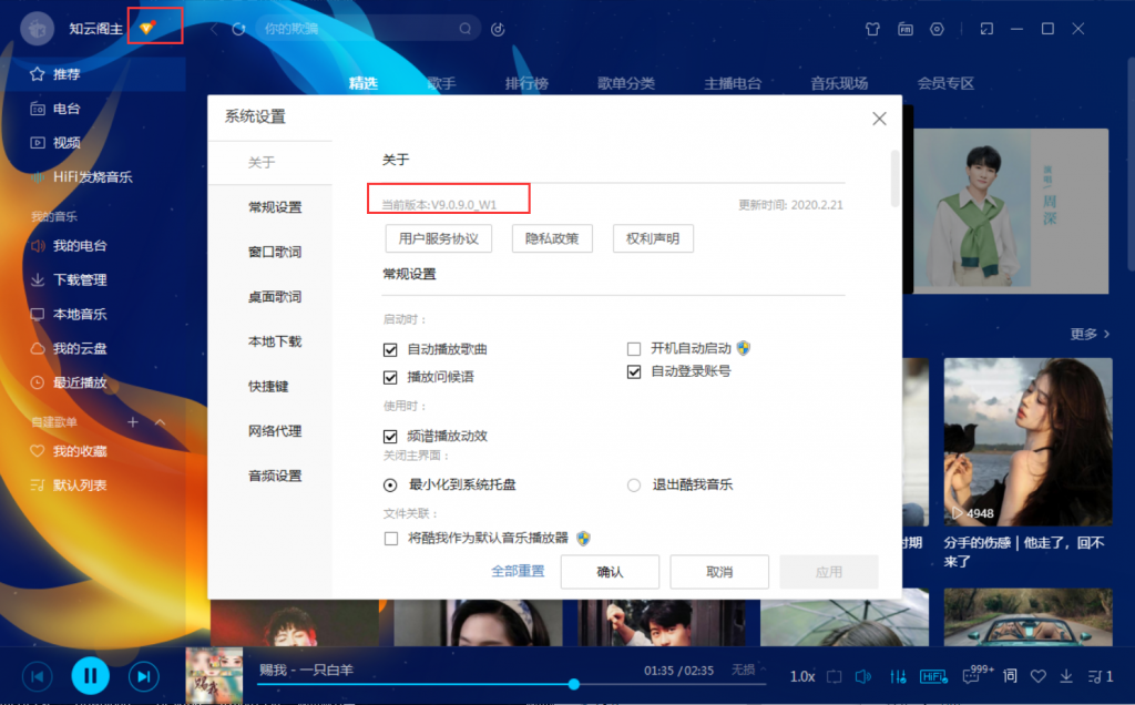 图片[1]-酷我音乐PC版 V9.0.9.0_W1-知云阁资源站