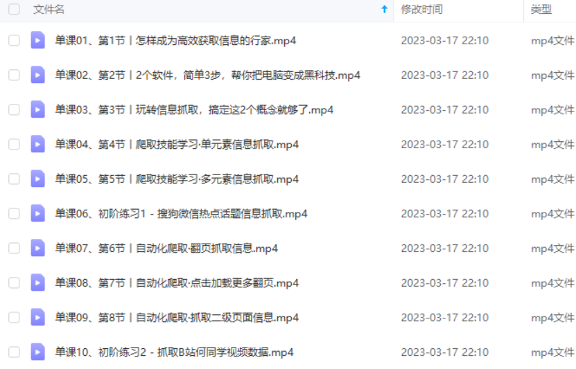 012.明白·不用写代码的爬虫课-知云阁资源站