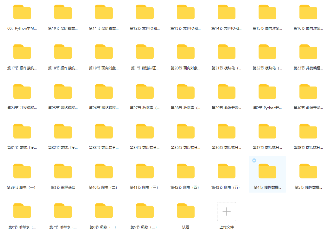 013.马哥全栈+爬虫+数据+AI【2022年】-知云阁资源站