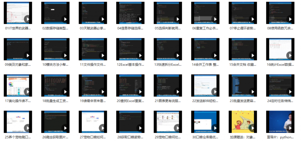 图片[1]-014.Python实战精讲：萌新系统入门-知云阁资源站