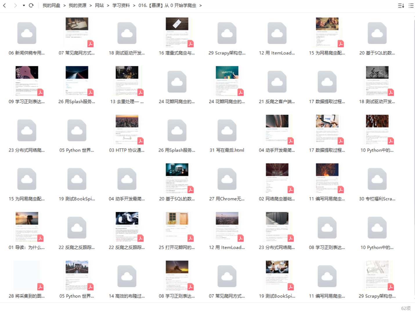 016.【慕课】从 0 开始学爬虫-知云阁资源站
